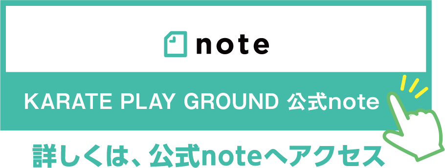 詳しくは公式noteへアクセス