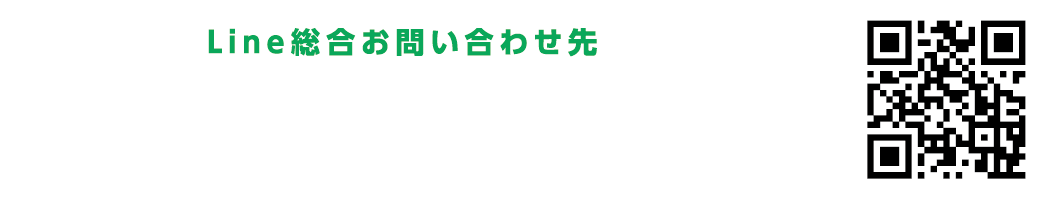 入会やお得な情報はこちらのLINE登録から